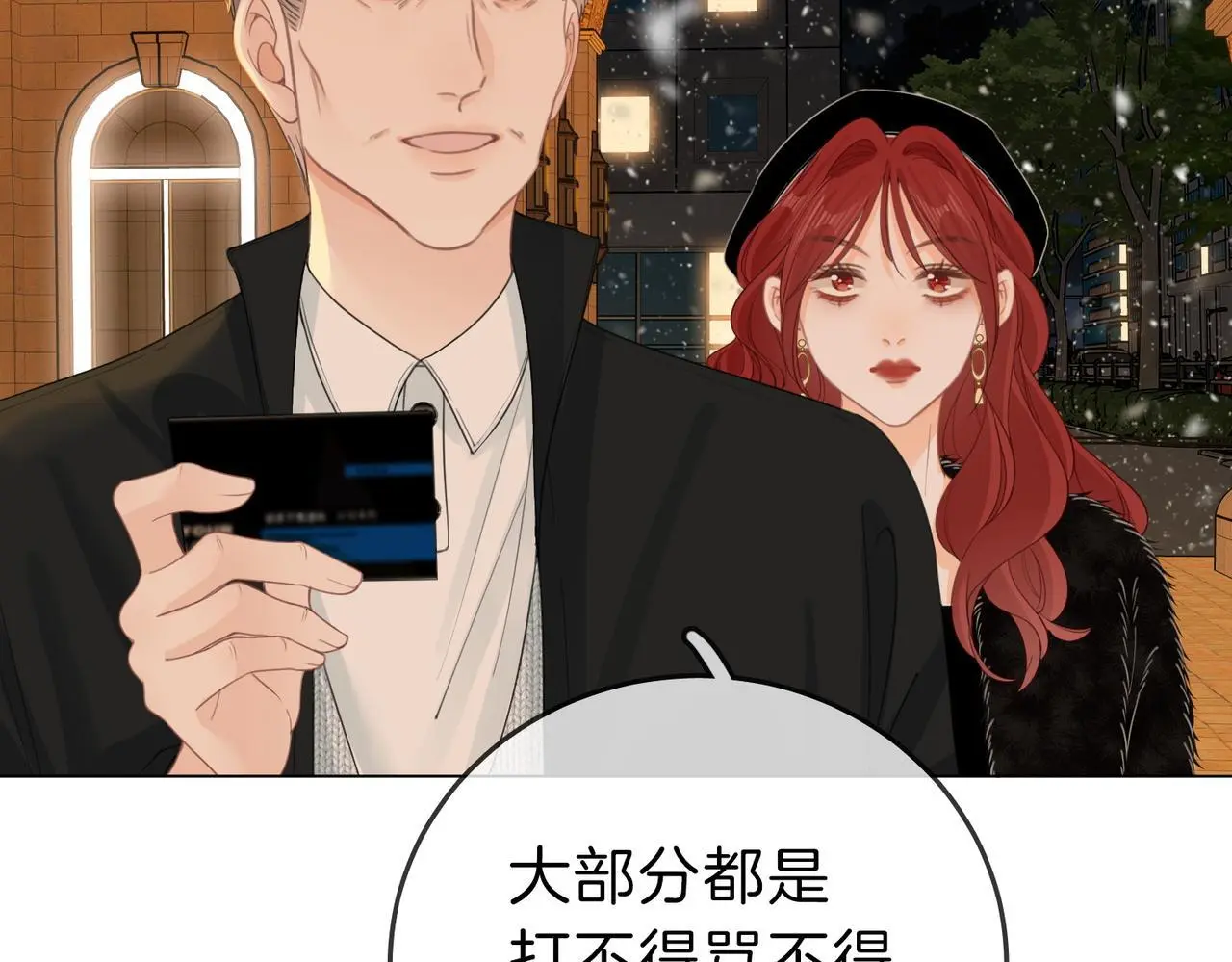 第十五话：嘴硬心软 第61页
