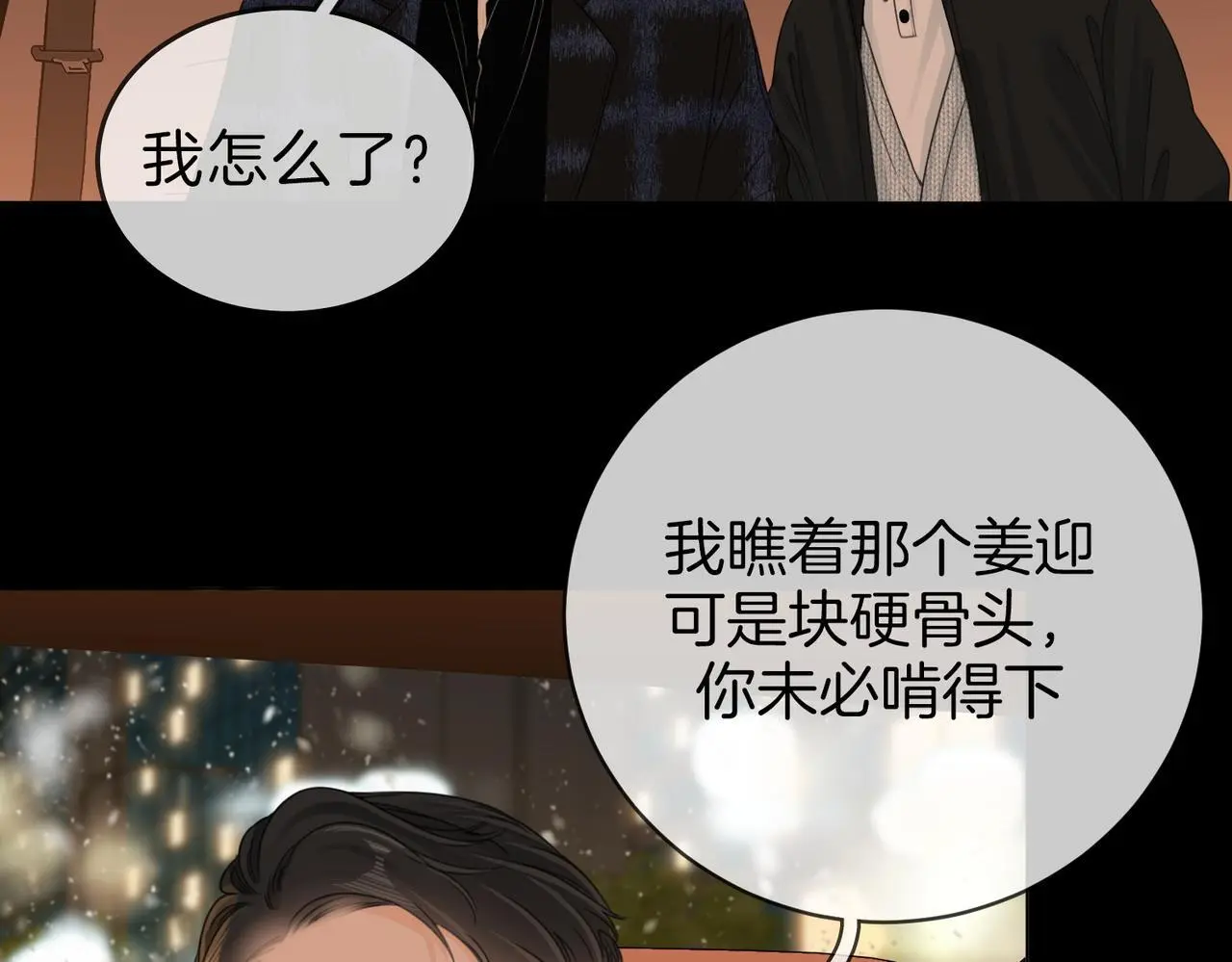 第十五话：嘴硬心软 第69页