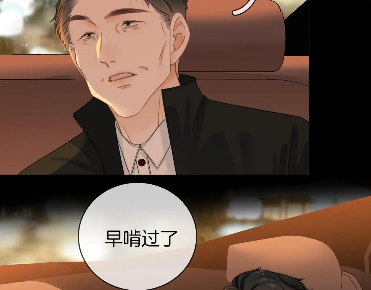 第十五话：嘴硬心软 第70页