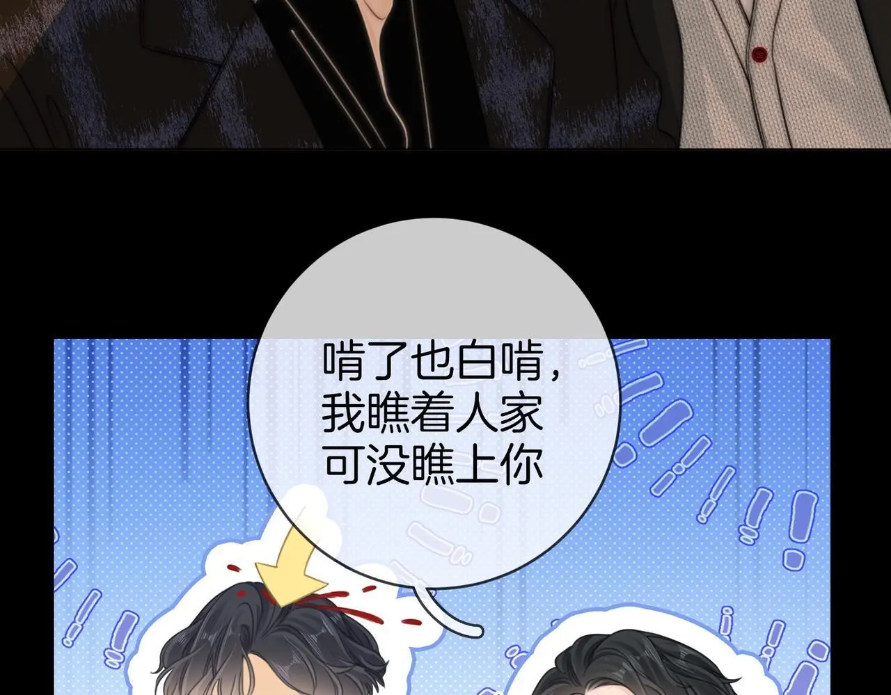 第十五话：嘴硬心软 第72页
