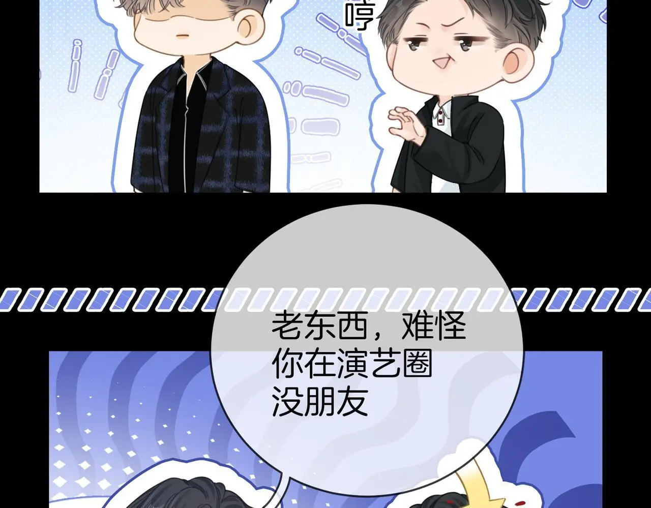第十五话：嘴硬心软 第73页