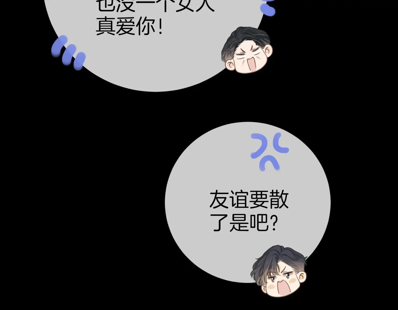 第十五话：嘴硬心软 第75页