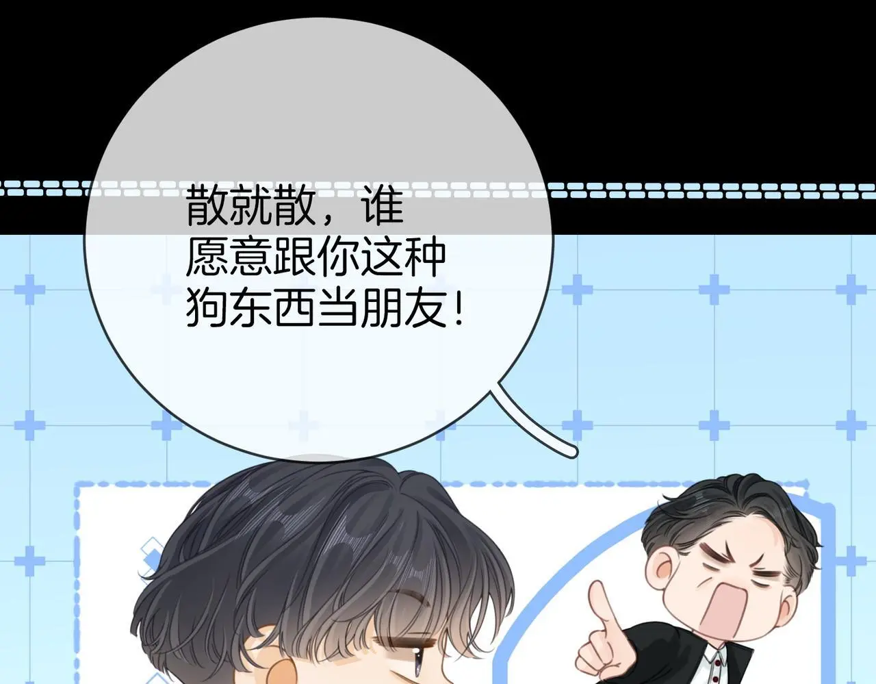 第十五话：嘴硬心软 第76页