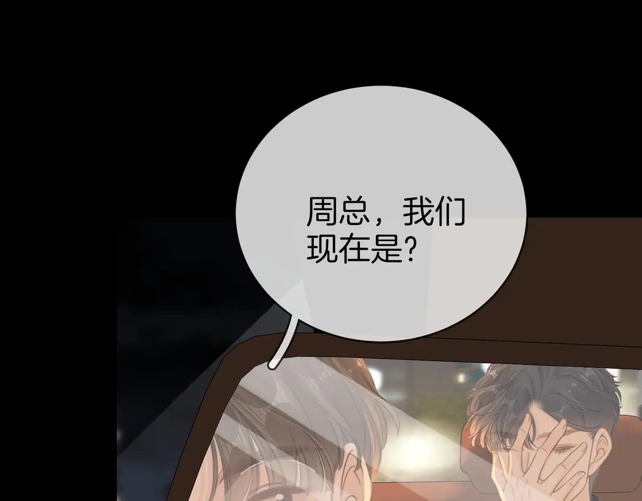 第十五话：嘴硬心软 第78页