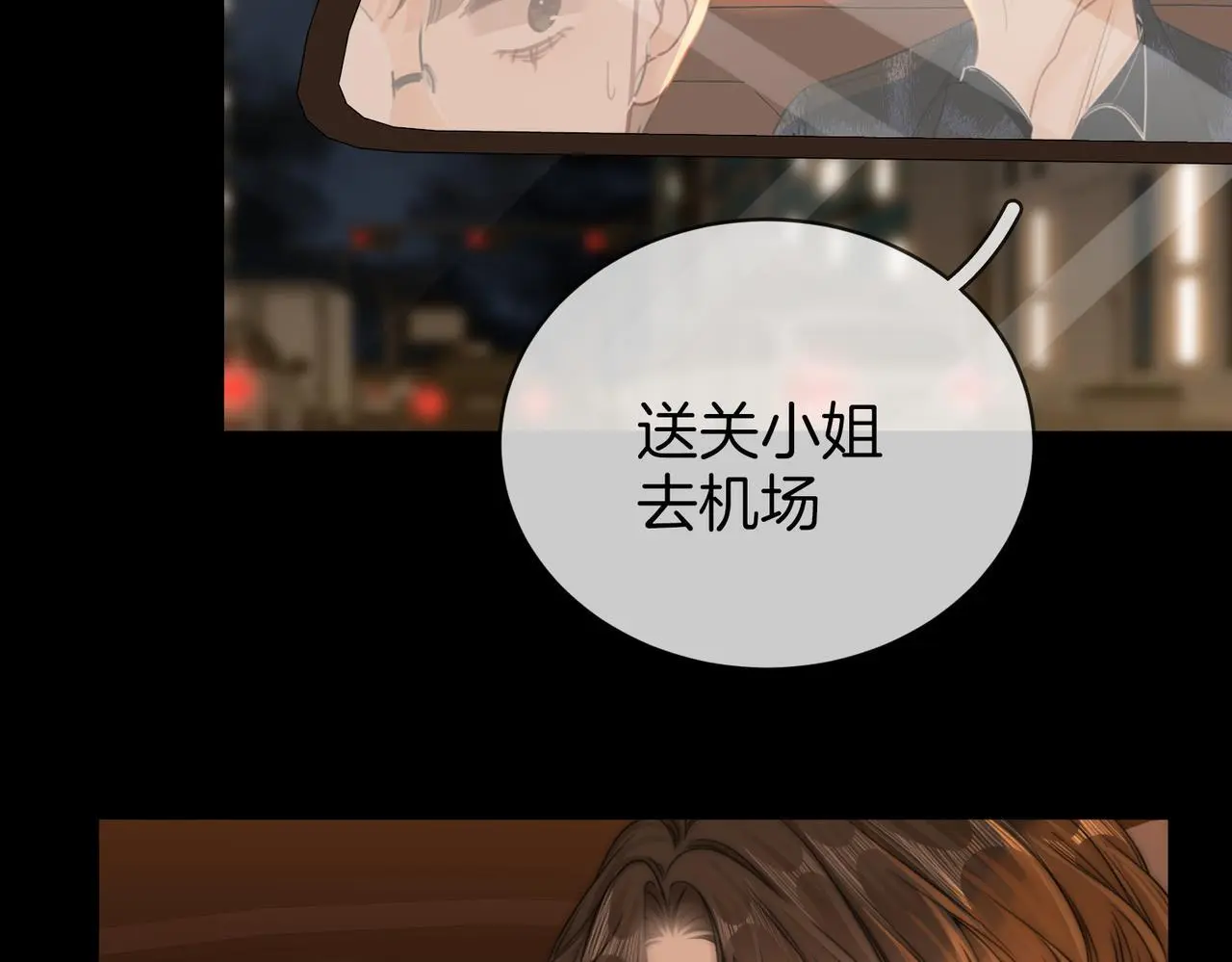 第十五话：嘴硬心软 第79页
