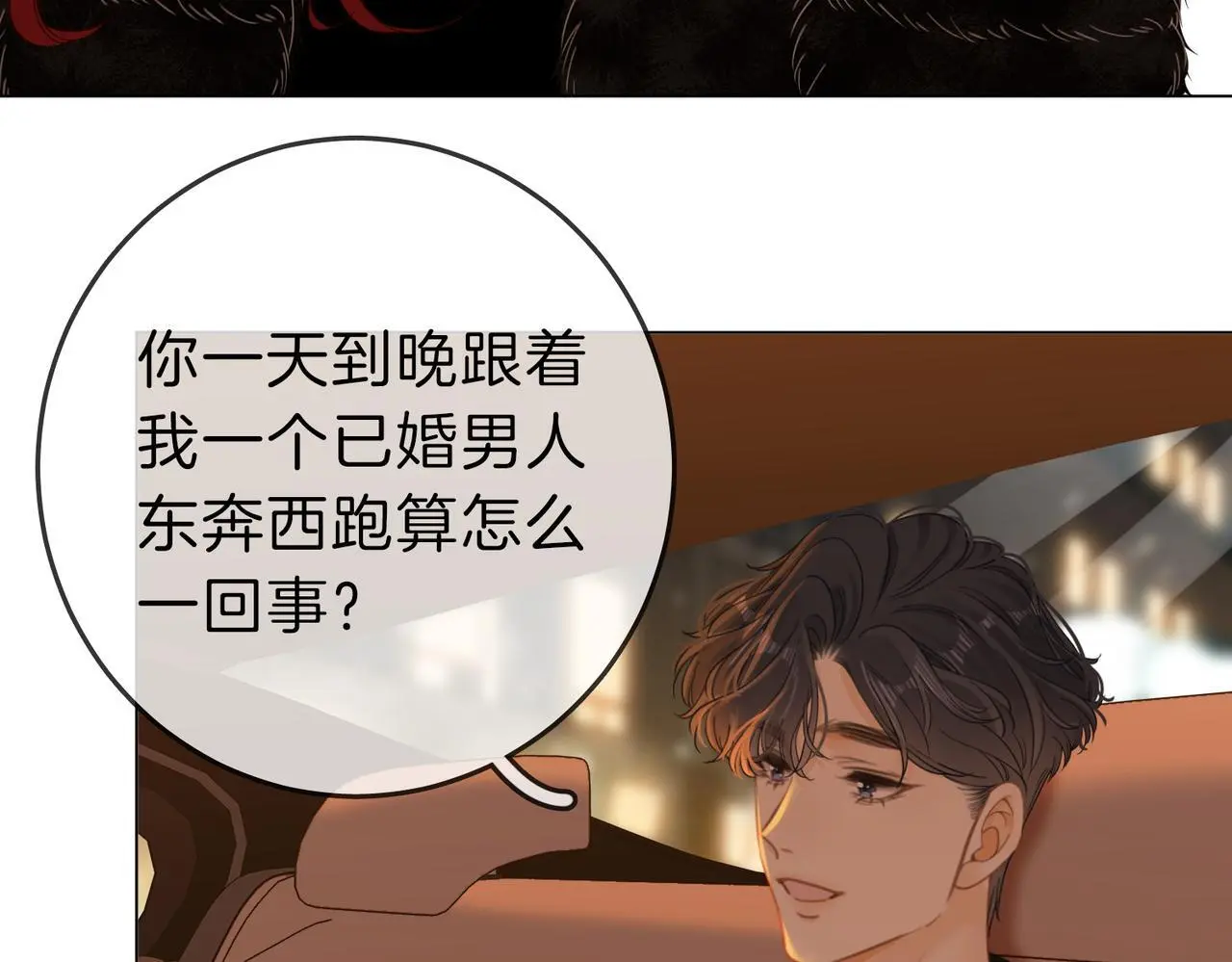 第十五话：嘴硬心软 第84页