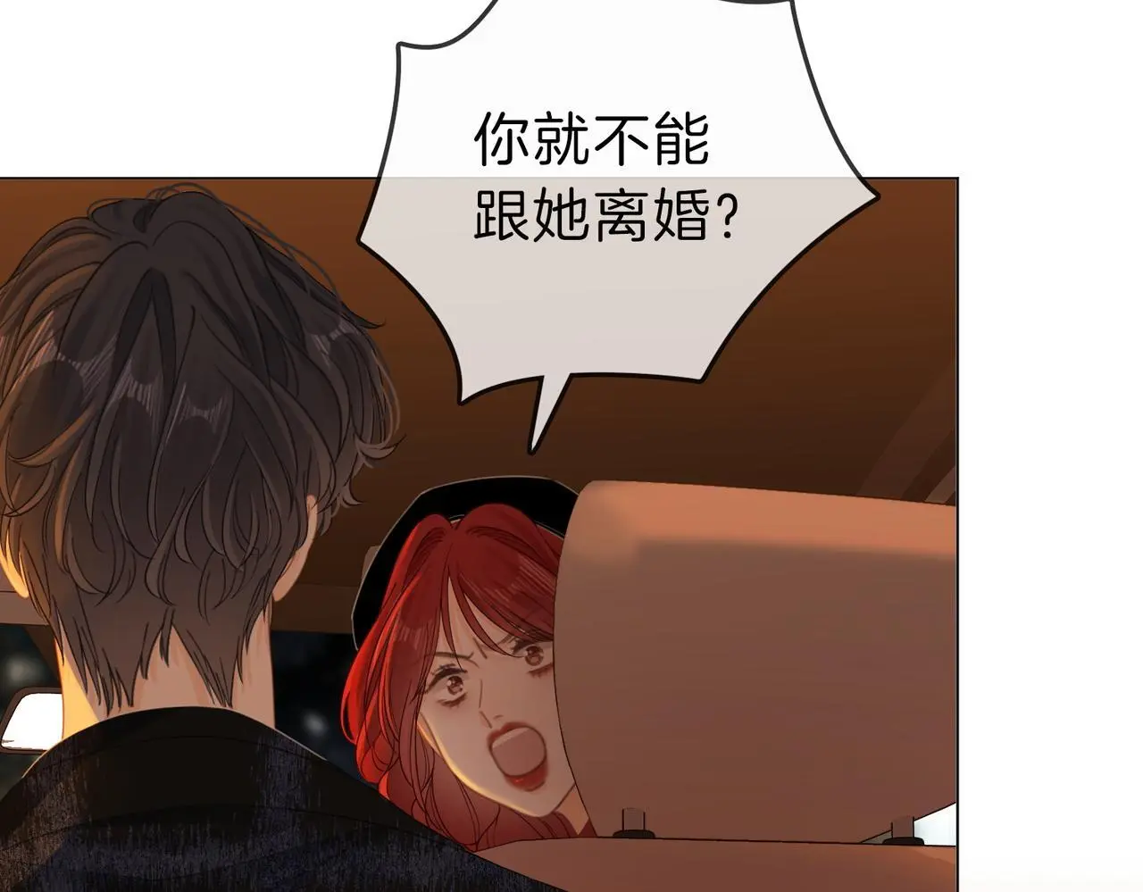 第十五话：嘴硬心软 第86页