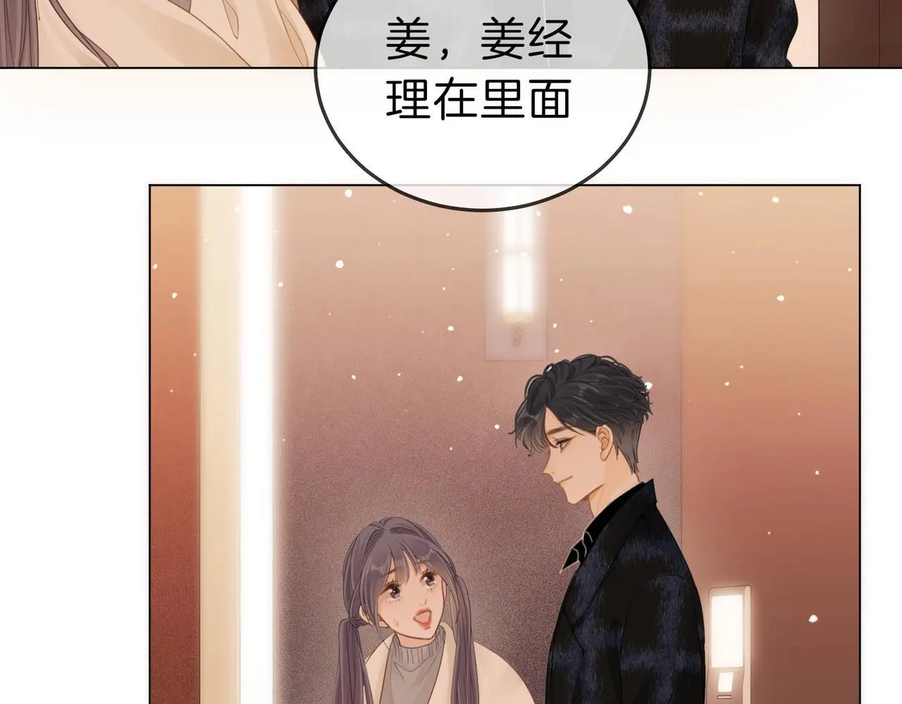 第十六话：我们有证 第20页