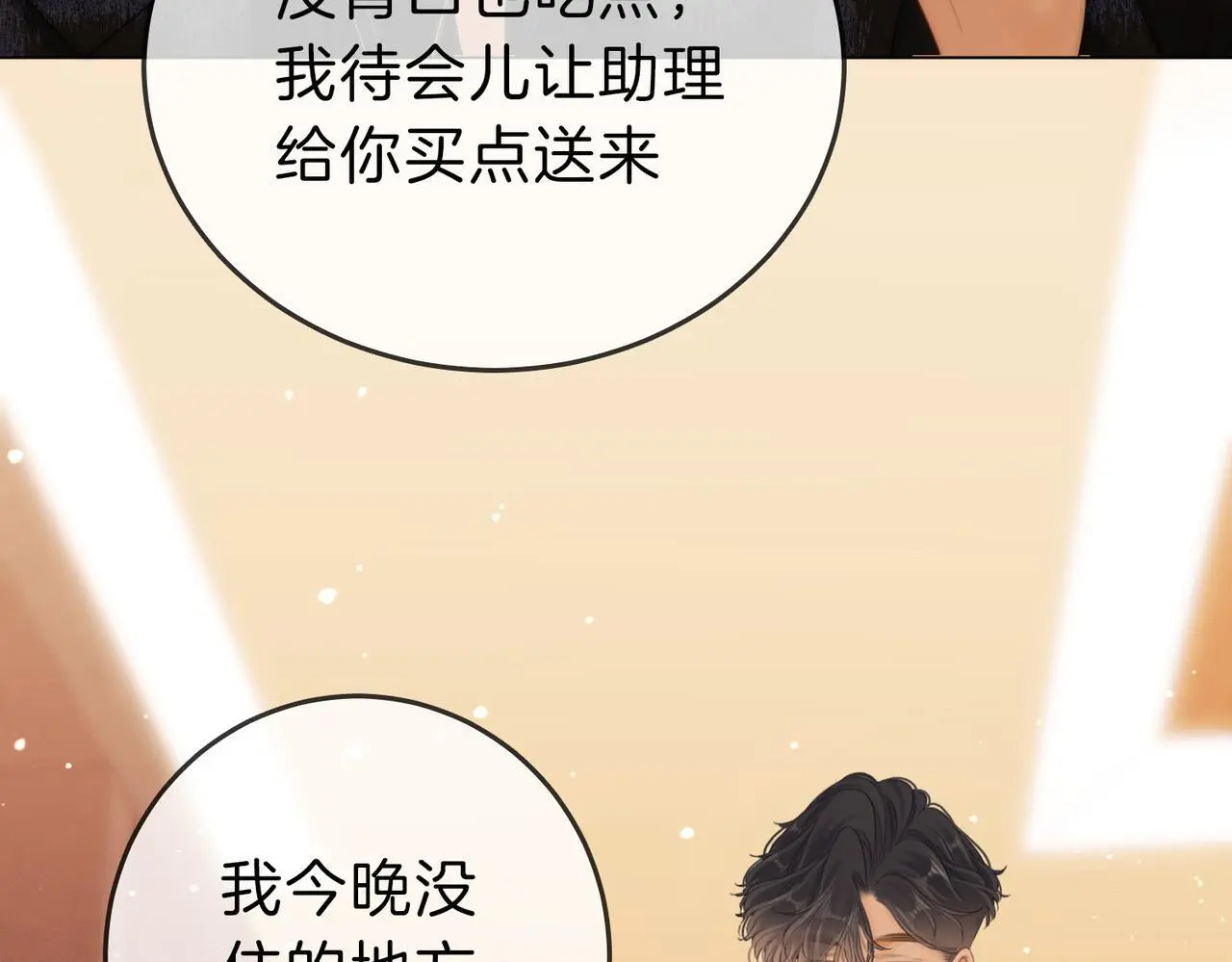 第十六话：我们有证 第29页