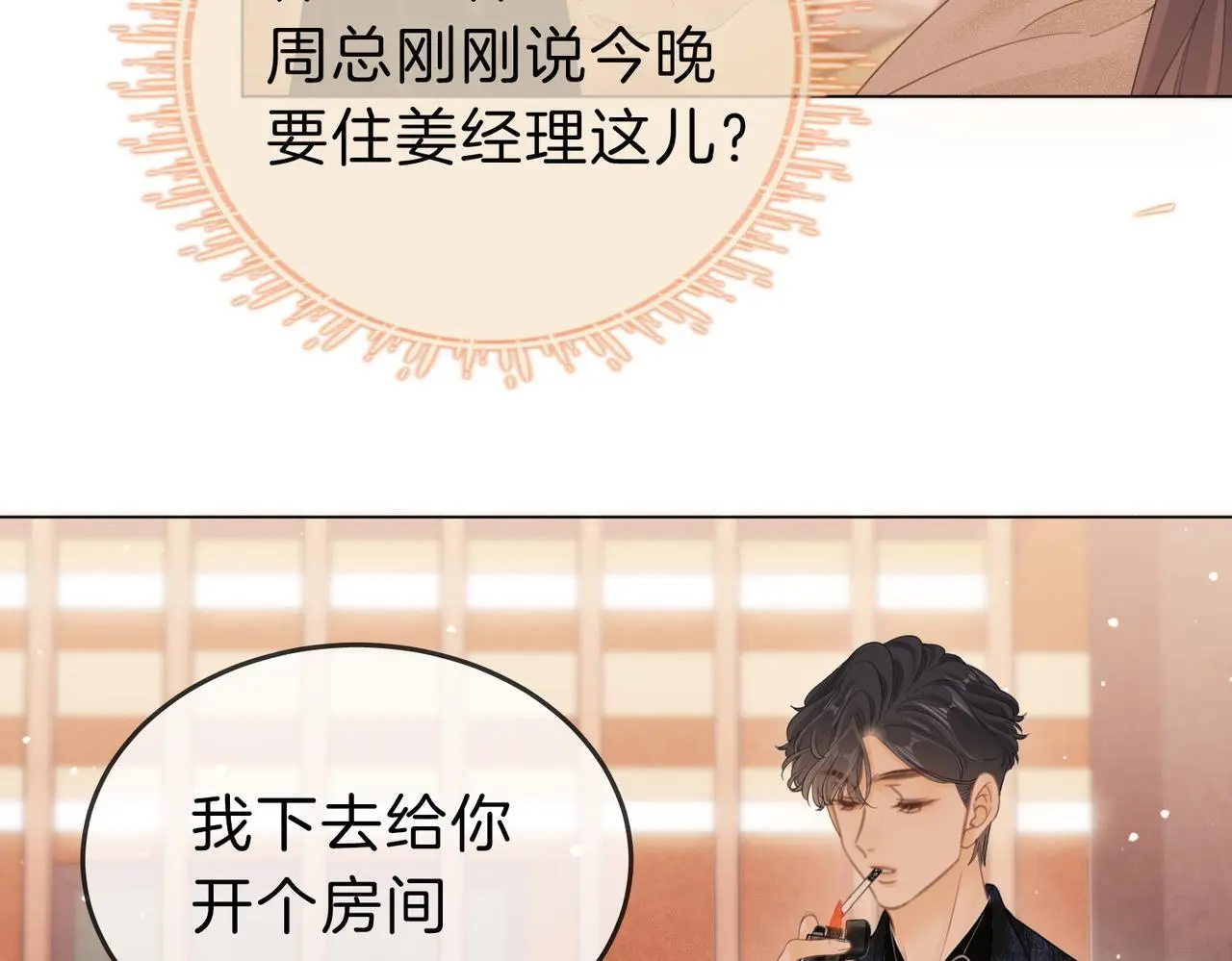 第十六话：我们有证 第36页