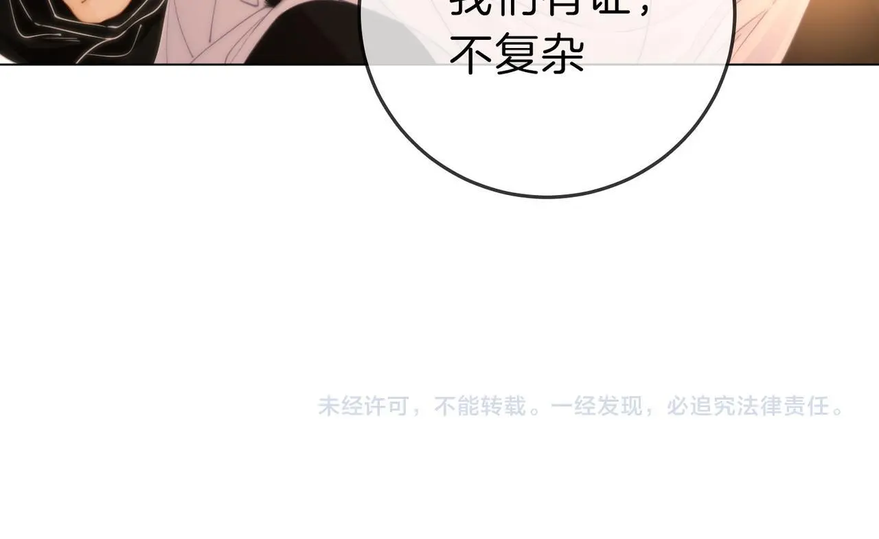 第十六话：我们有证 第84页