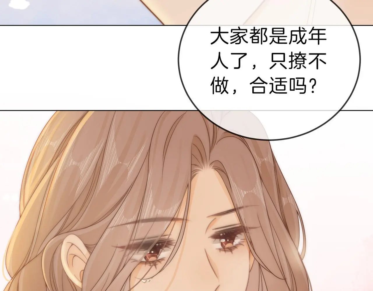 第十七话 看什么照片！ 第52页