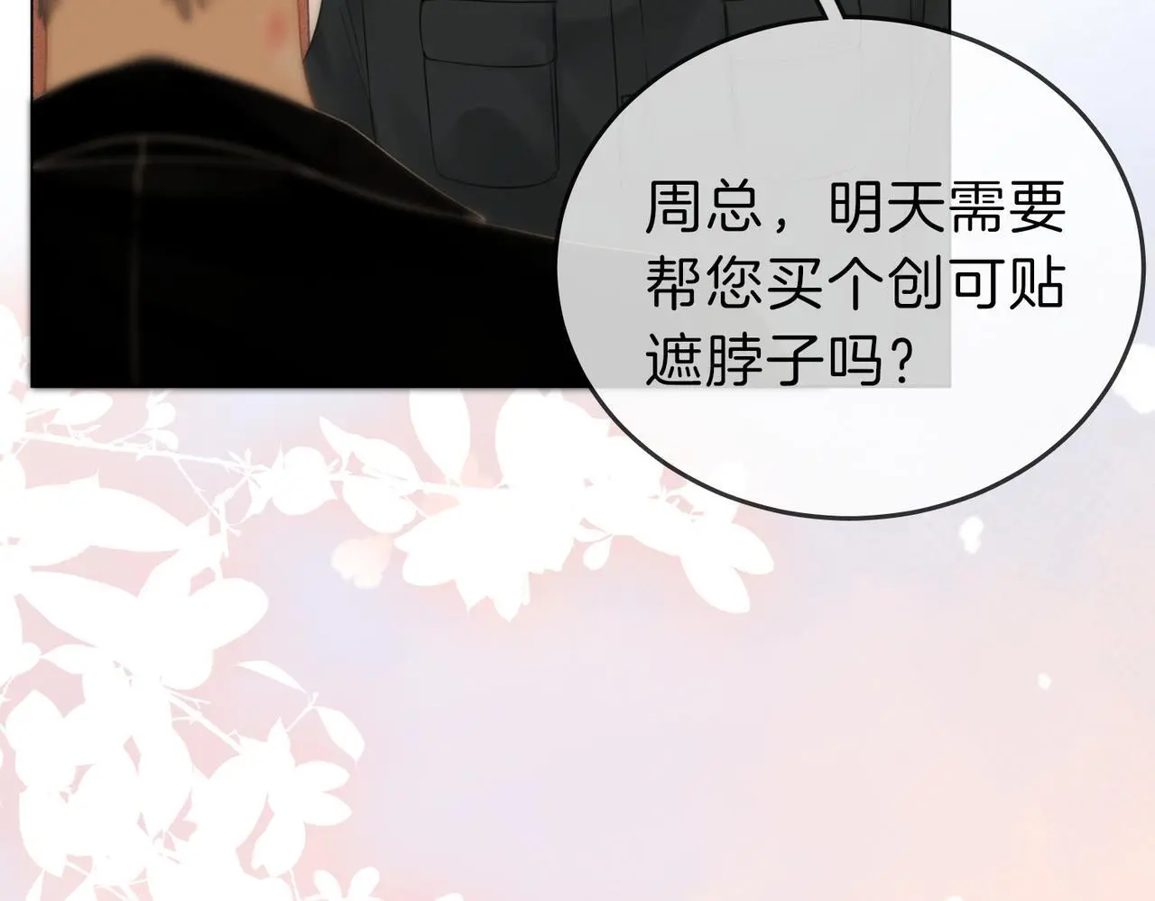 第十七话 看什么照片！ 第76页