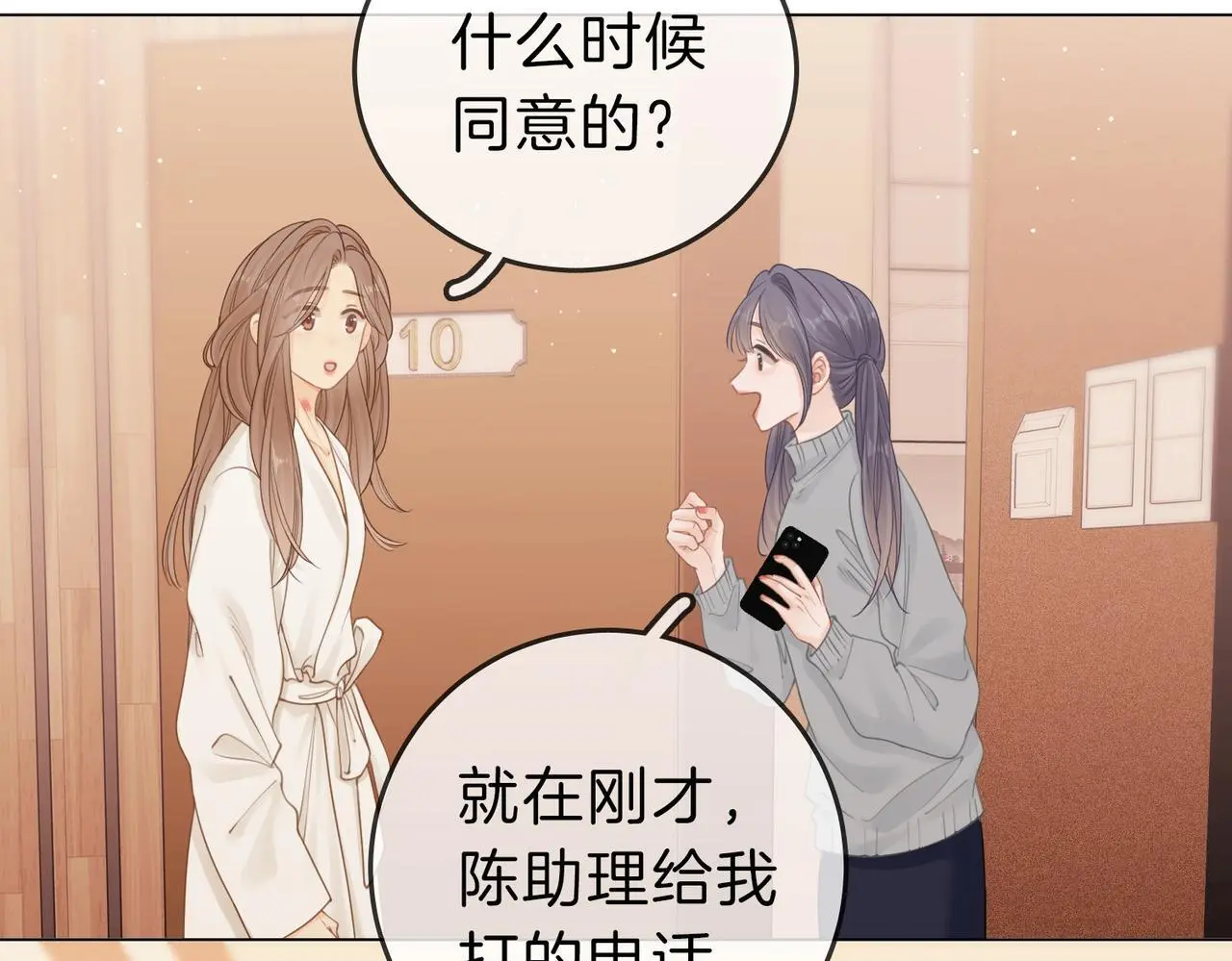 第十八话：共进晚餐 第11页