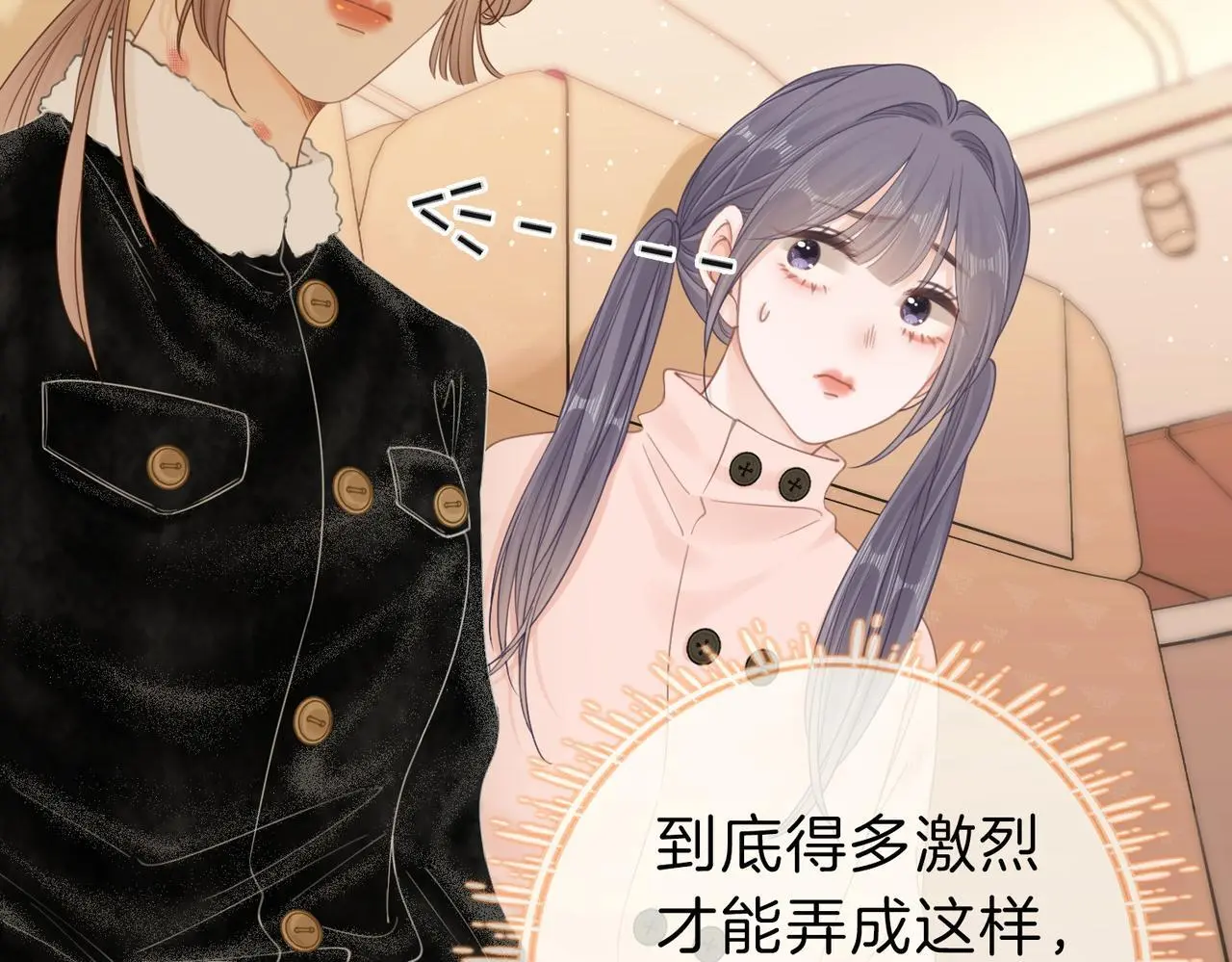 第十八话：共进晚餐 第16页