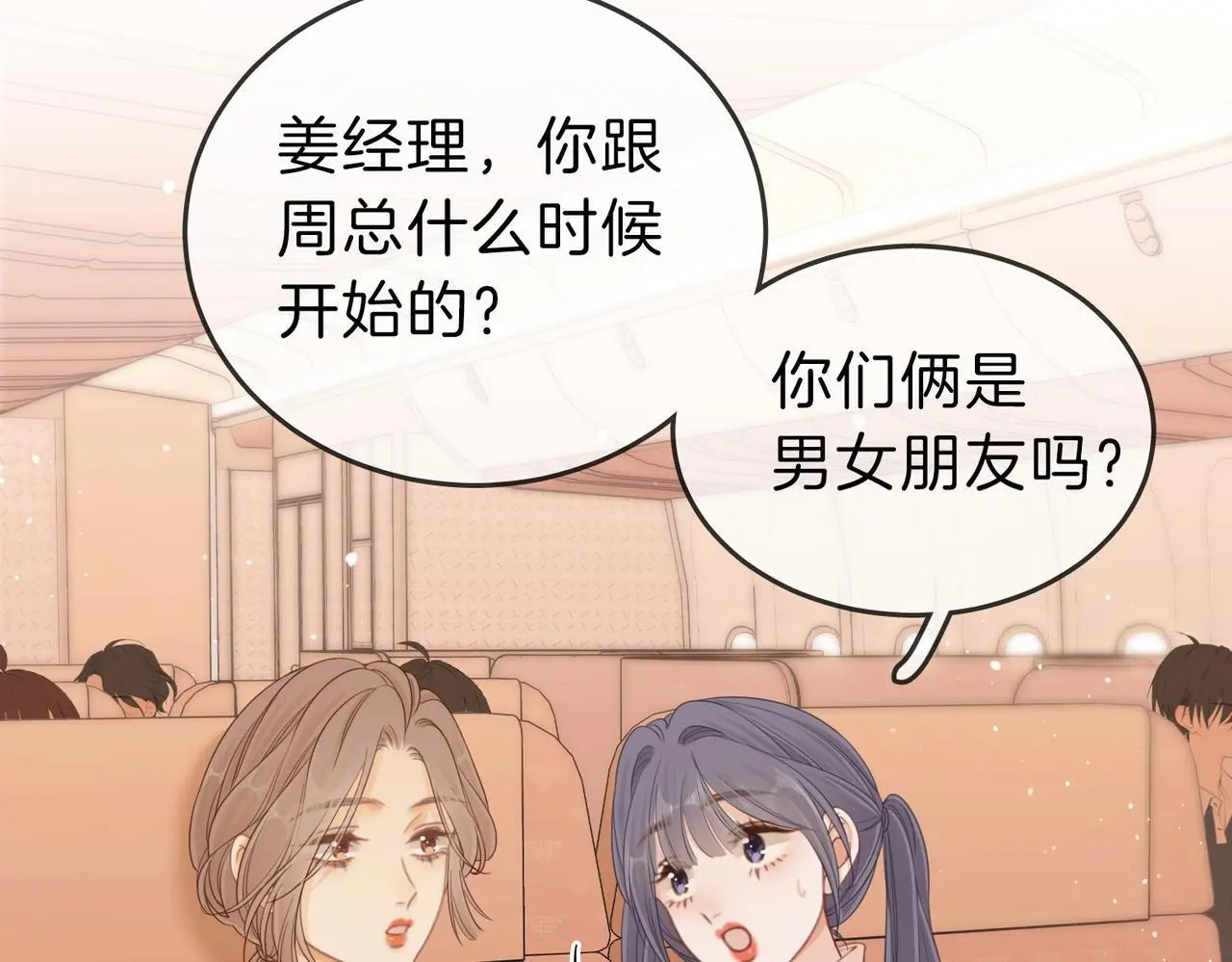 第十八话：共进晚餐 第18页