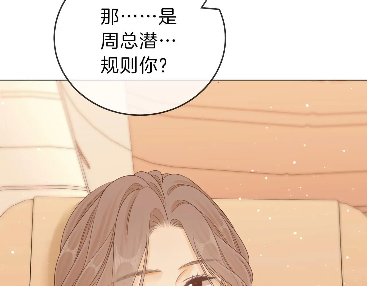 第十八话：共进晚餐 第20页