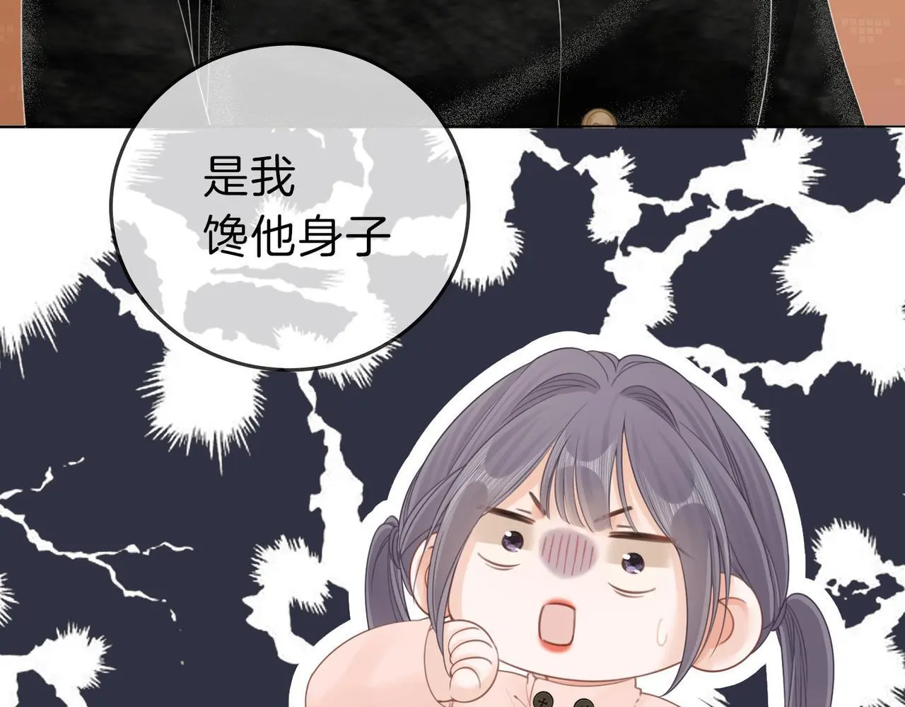 第十八话：共进晚餐 第22页