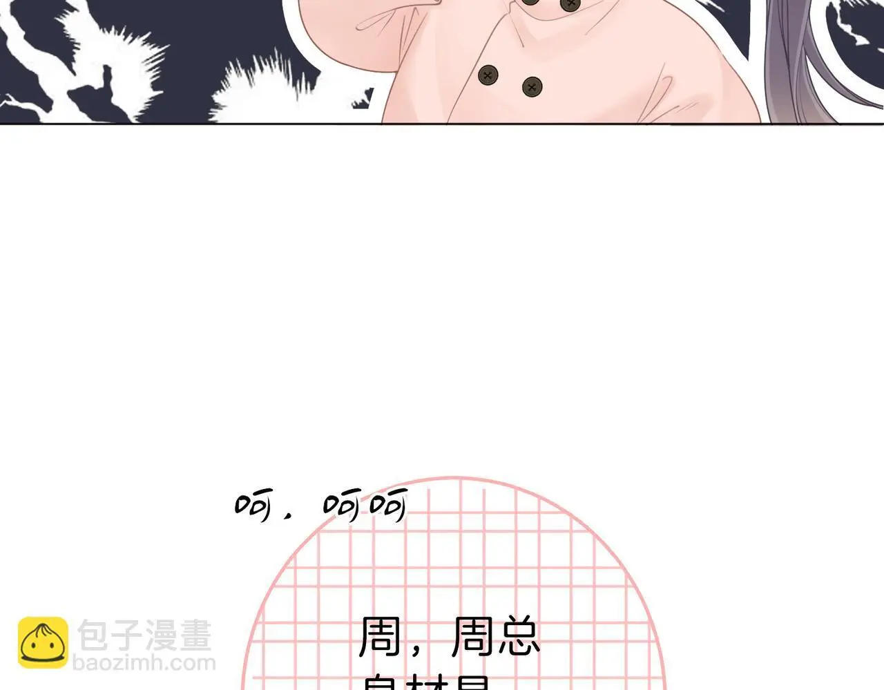 第十八话：共进晚餐 第23页