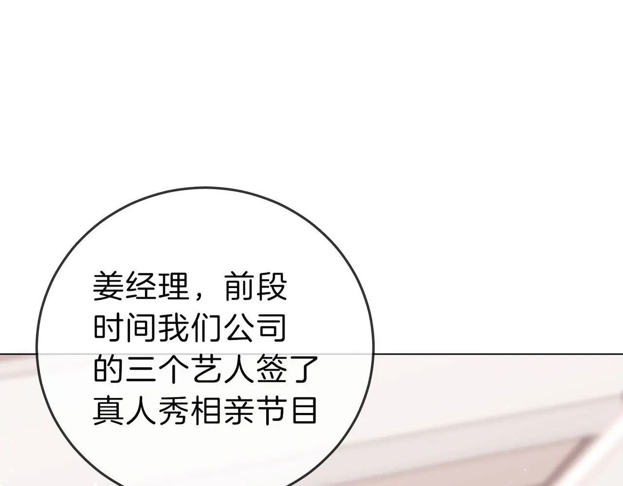 第十八话：共进晚餐 第32页