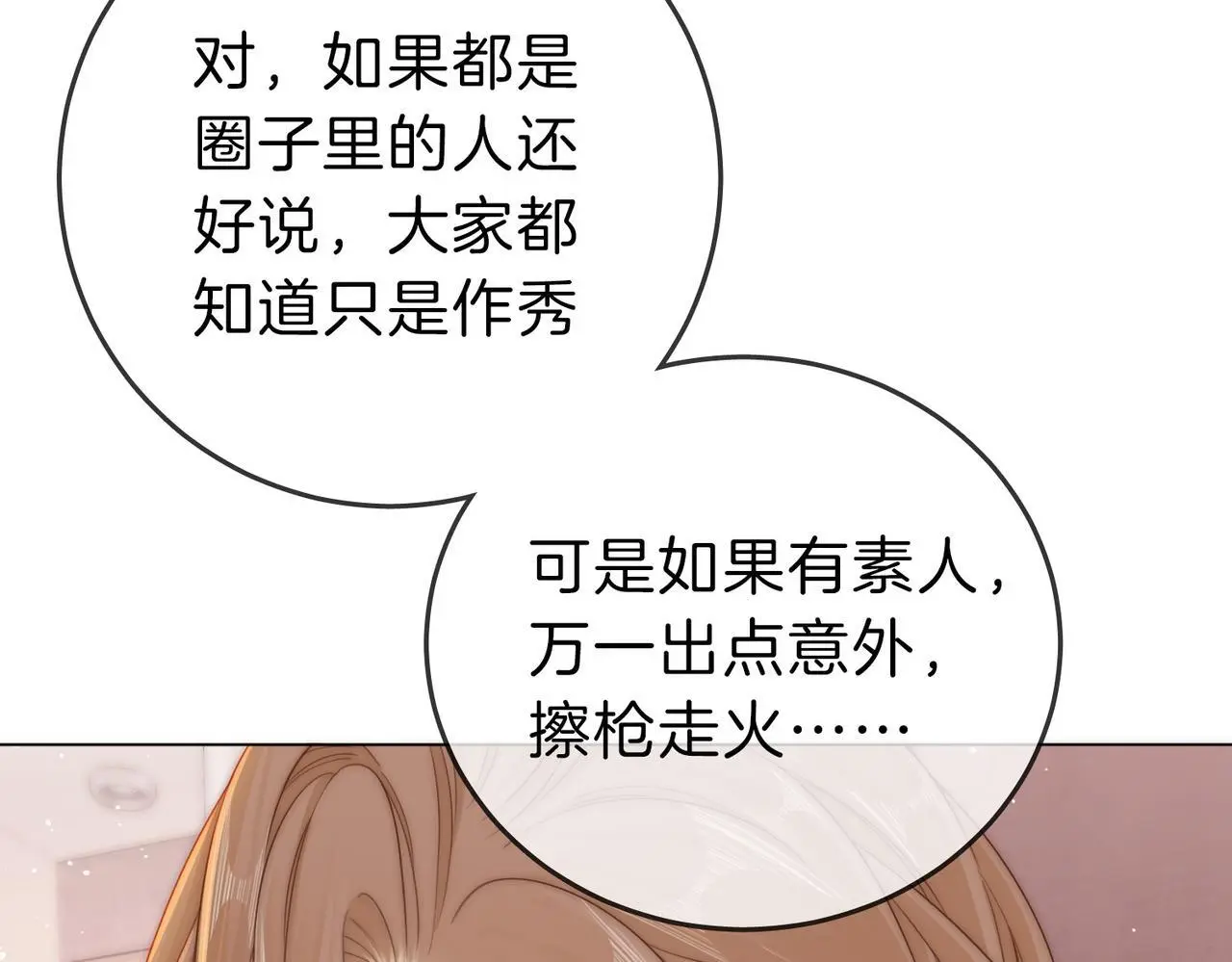 第十八话：共进晚餐 第36页