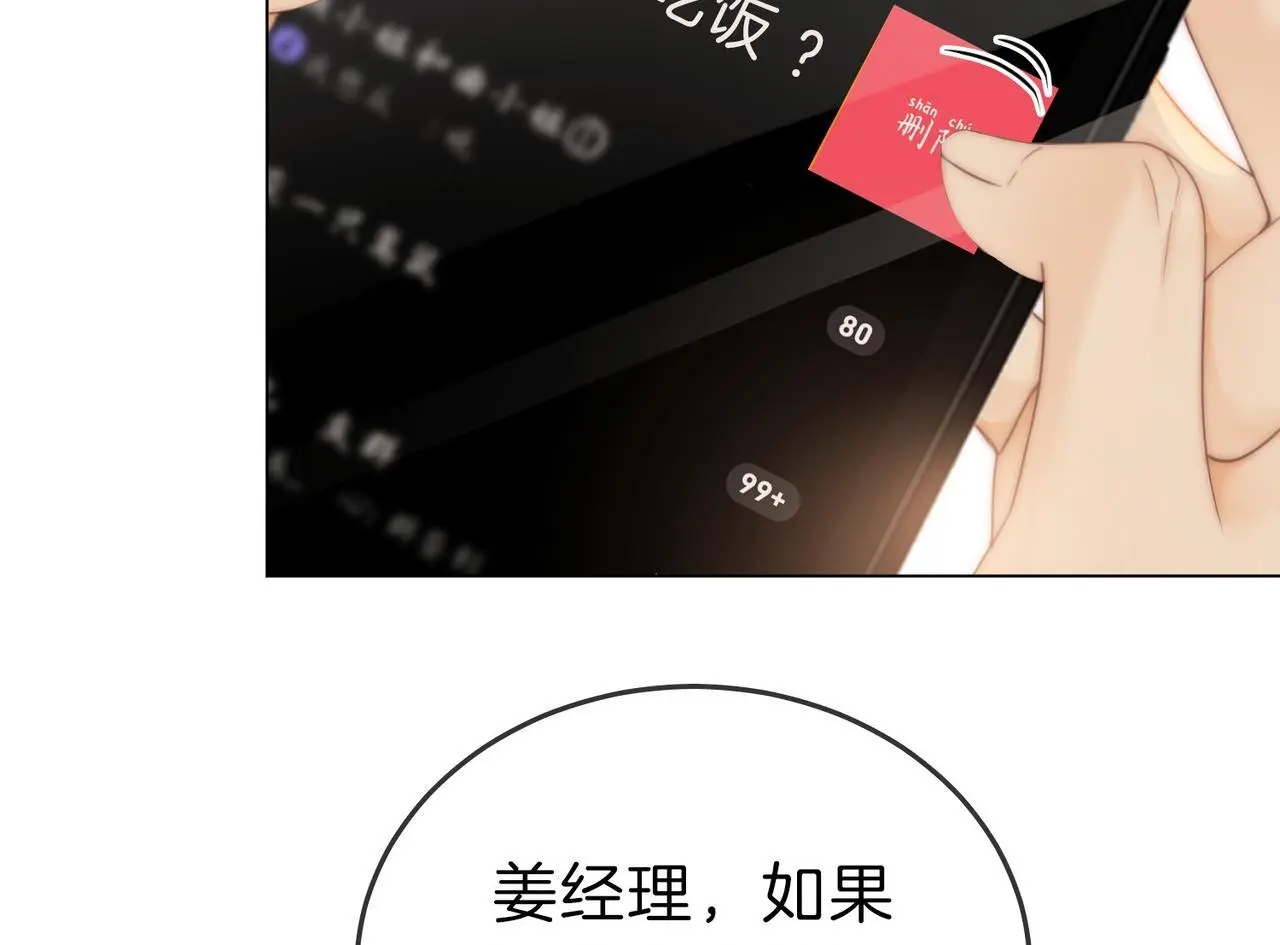 第十八话：共进晚餐 第45页