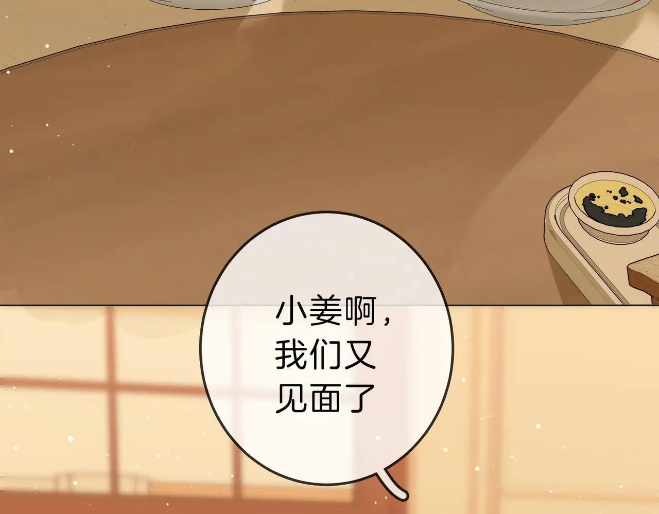 第十八话：共进晚餐 第61页
