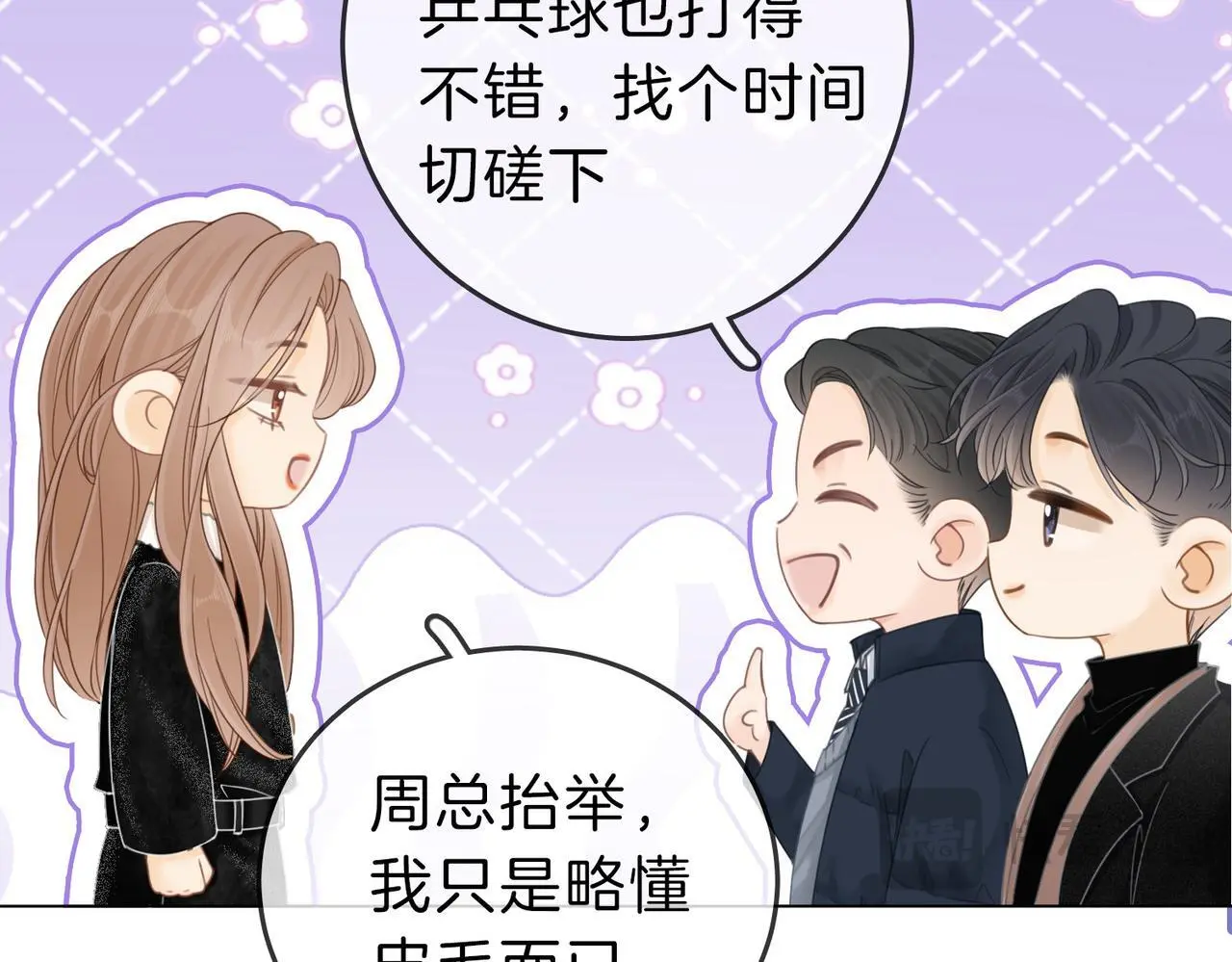 第十八话：共进晚餐 第64页