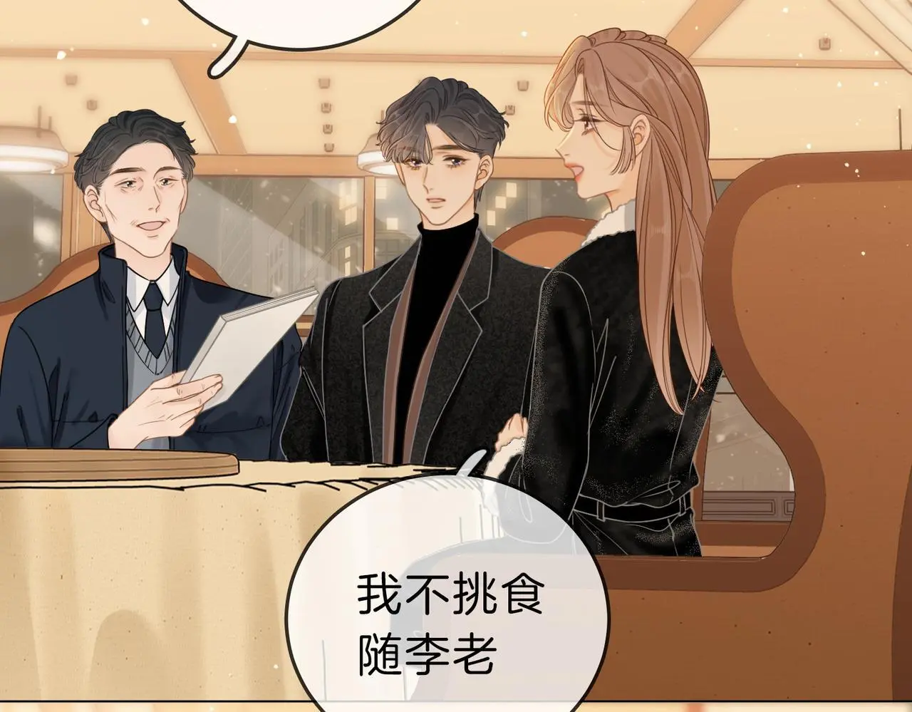 第十八话：共进晚餐 第70页