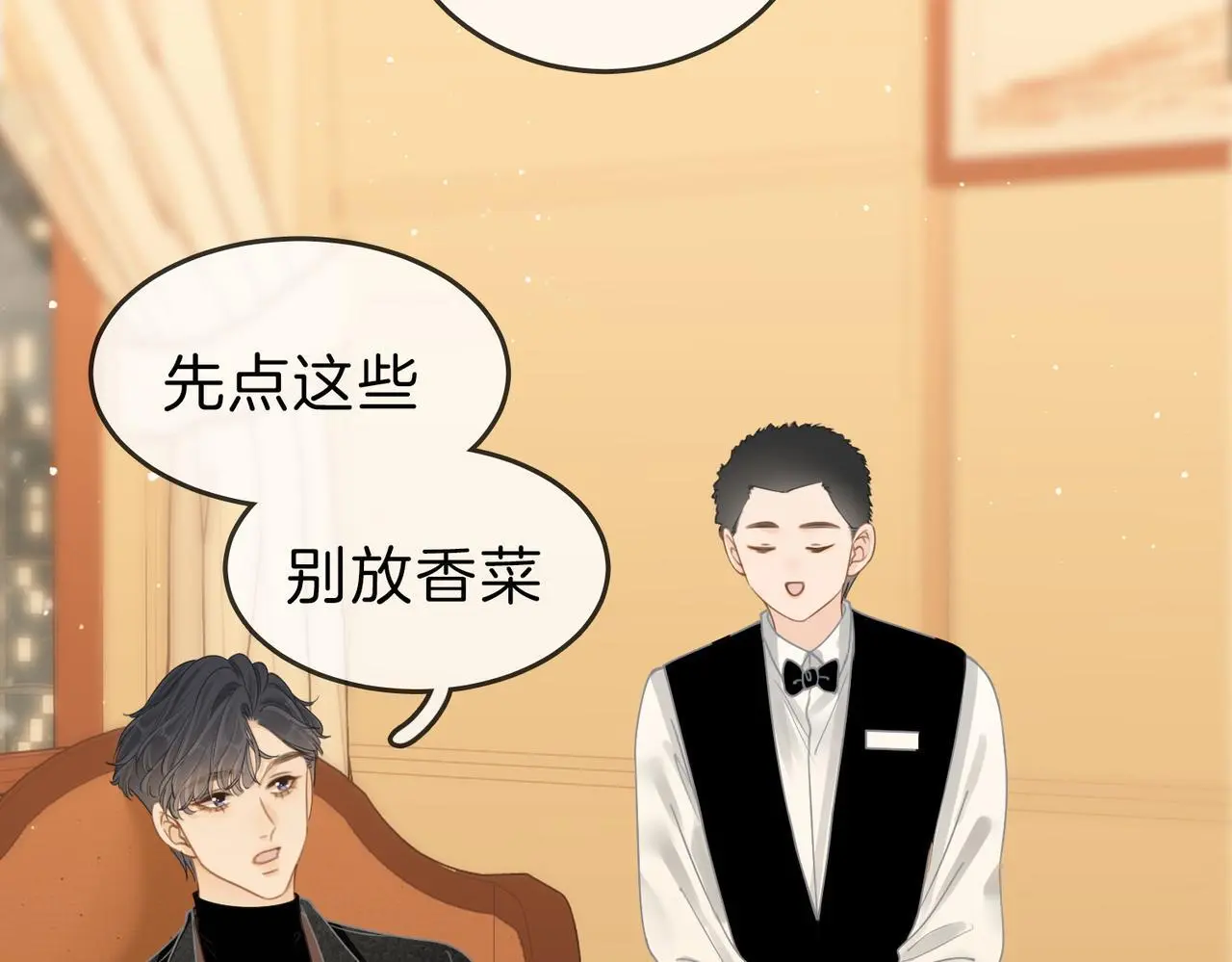第十八话：共进晚餐 第71页