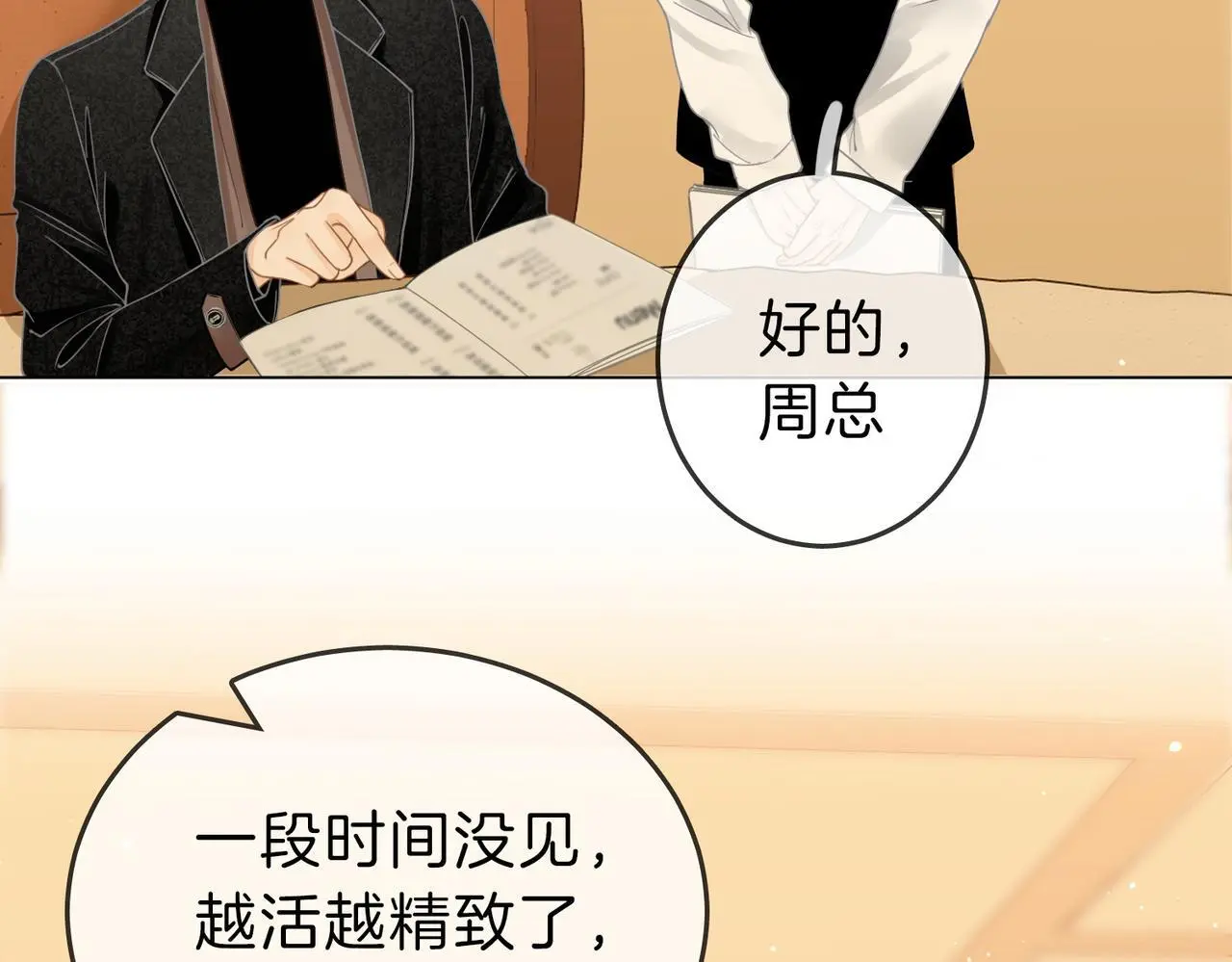 第十八话：共进晚餐 第72页