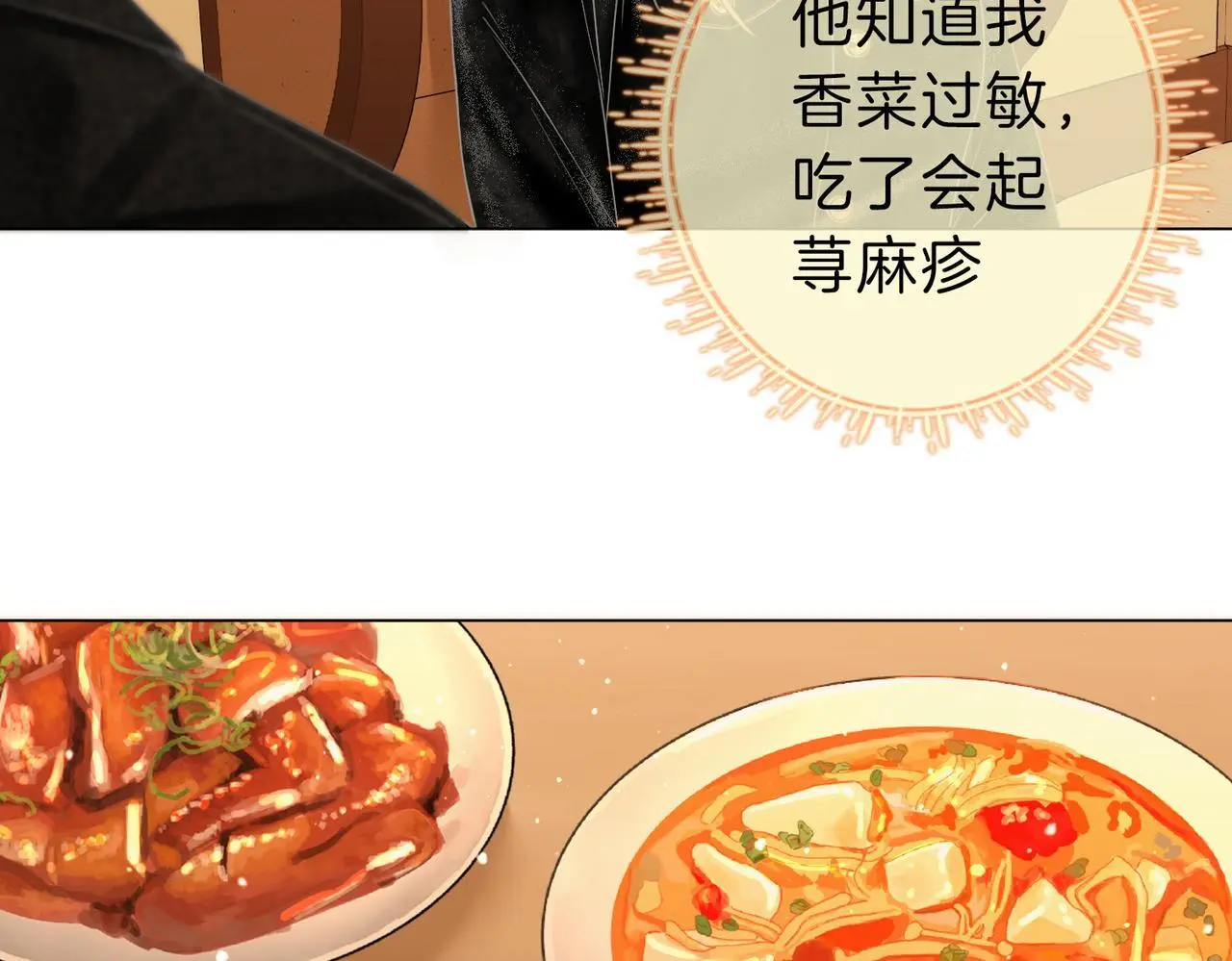 第十八话：共进晚餐 第77页