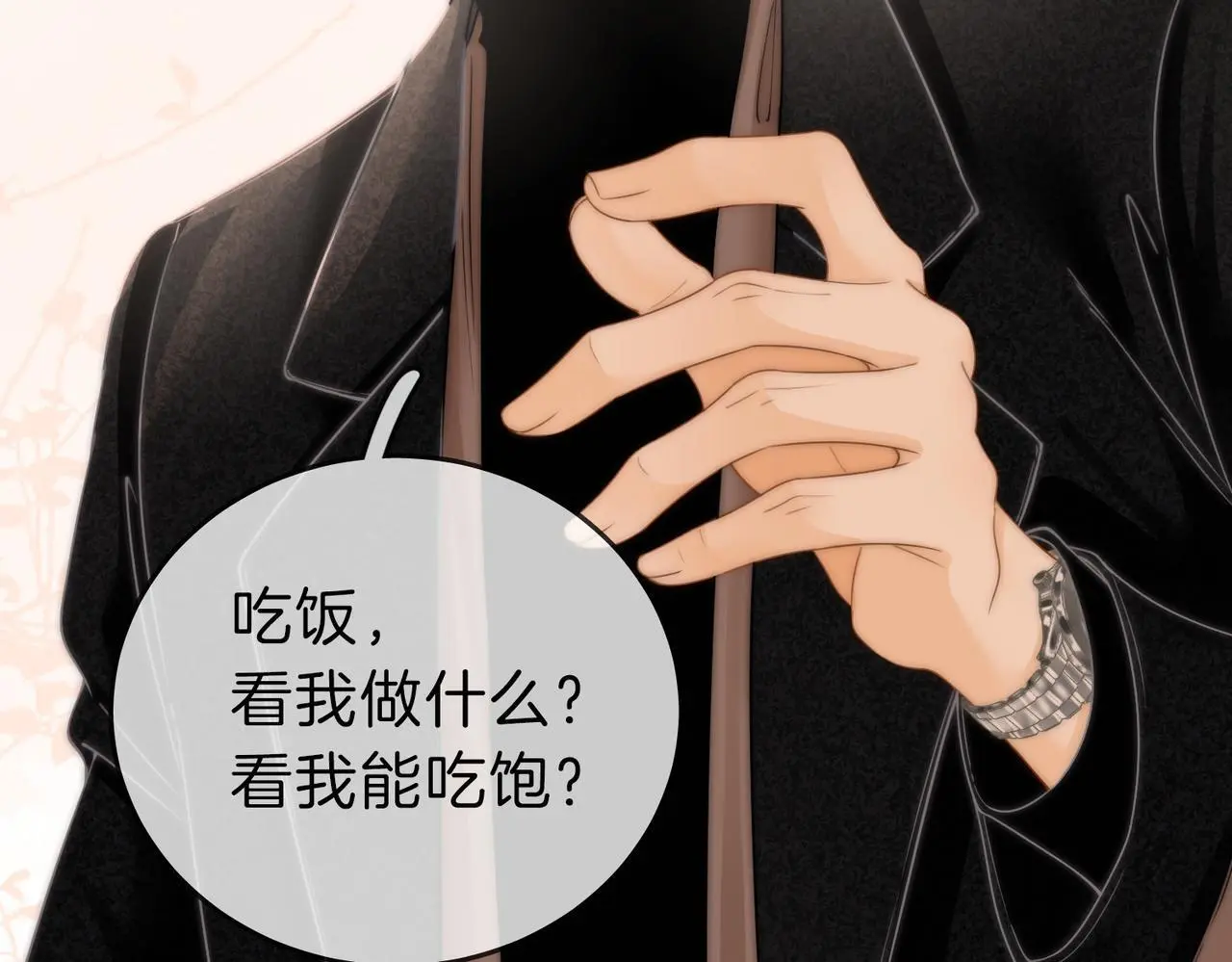 第十八话：共进晚餐 第84页