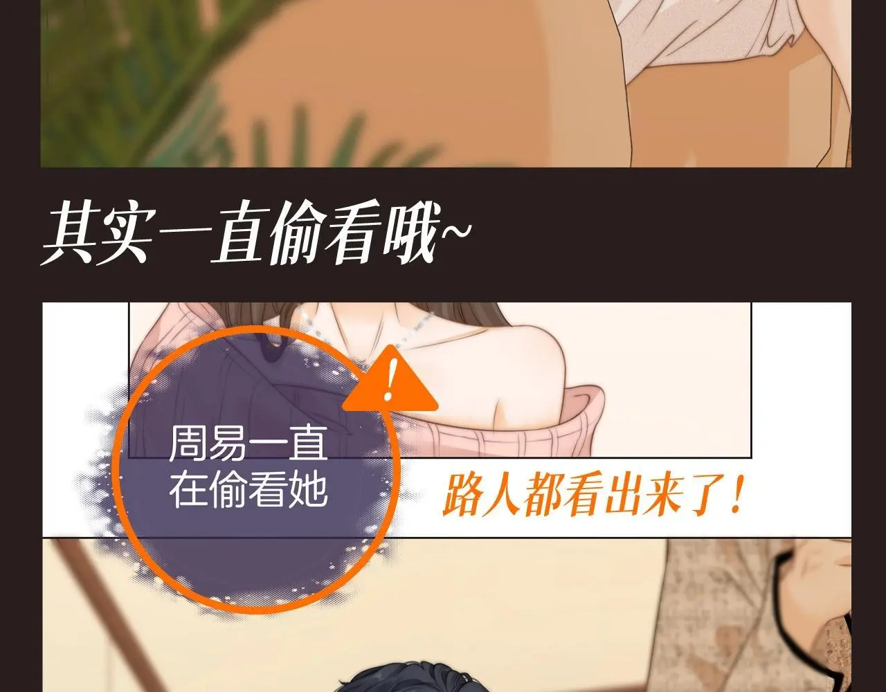 第2期 特别企划：周水稻的别扭时刻 第5页