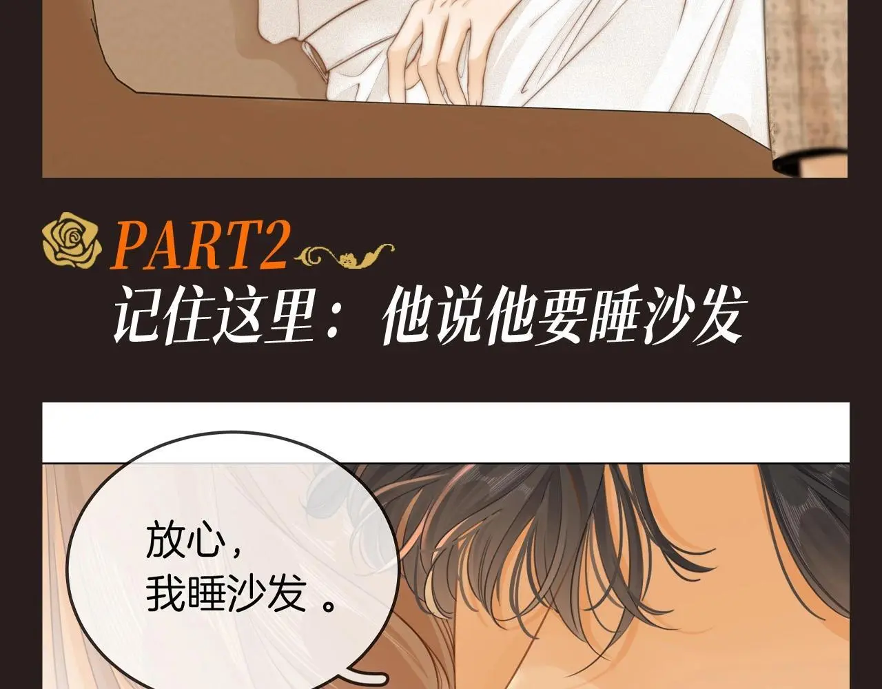 第2期 特别企划：周水稻的别扭时刻 第7页