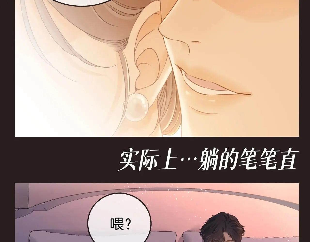 第2期 特别企划：周水稻的别扭时刻 第8页