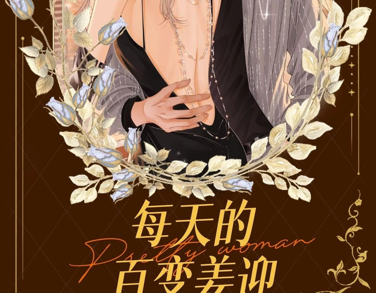 第1期 特别企划：每天的百变姜迎 第2页