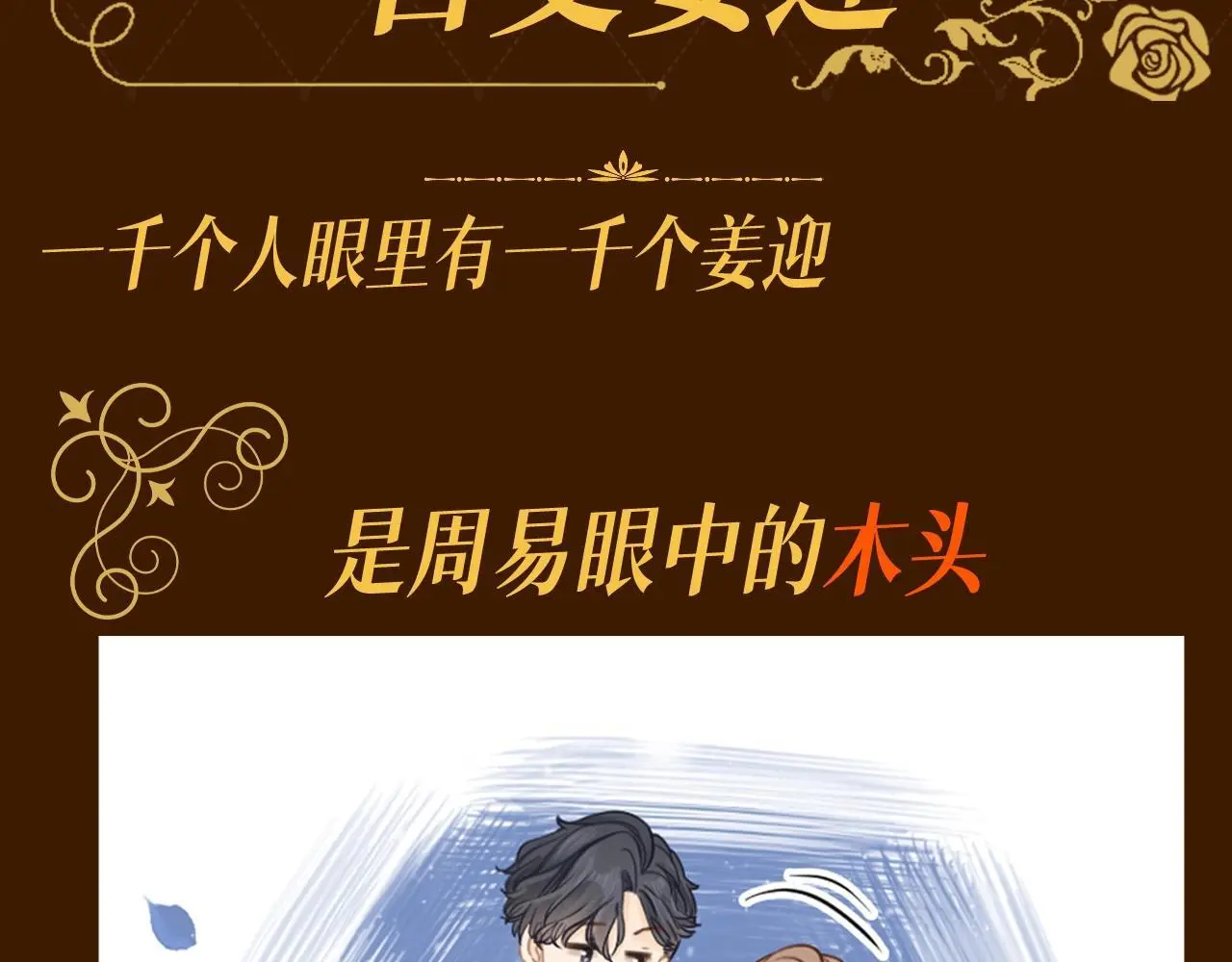 第1期 特别企划：每天的百变姜迎 第3页