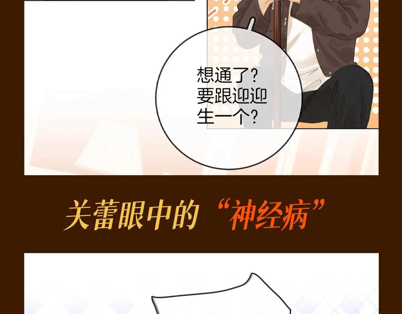 第1期 特别企划：每天的百变姜迎 第6页