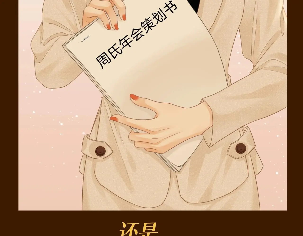 第1期 特别企划：每天的百变姜迎 第11页