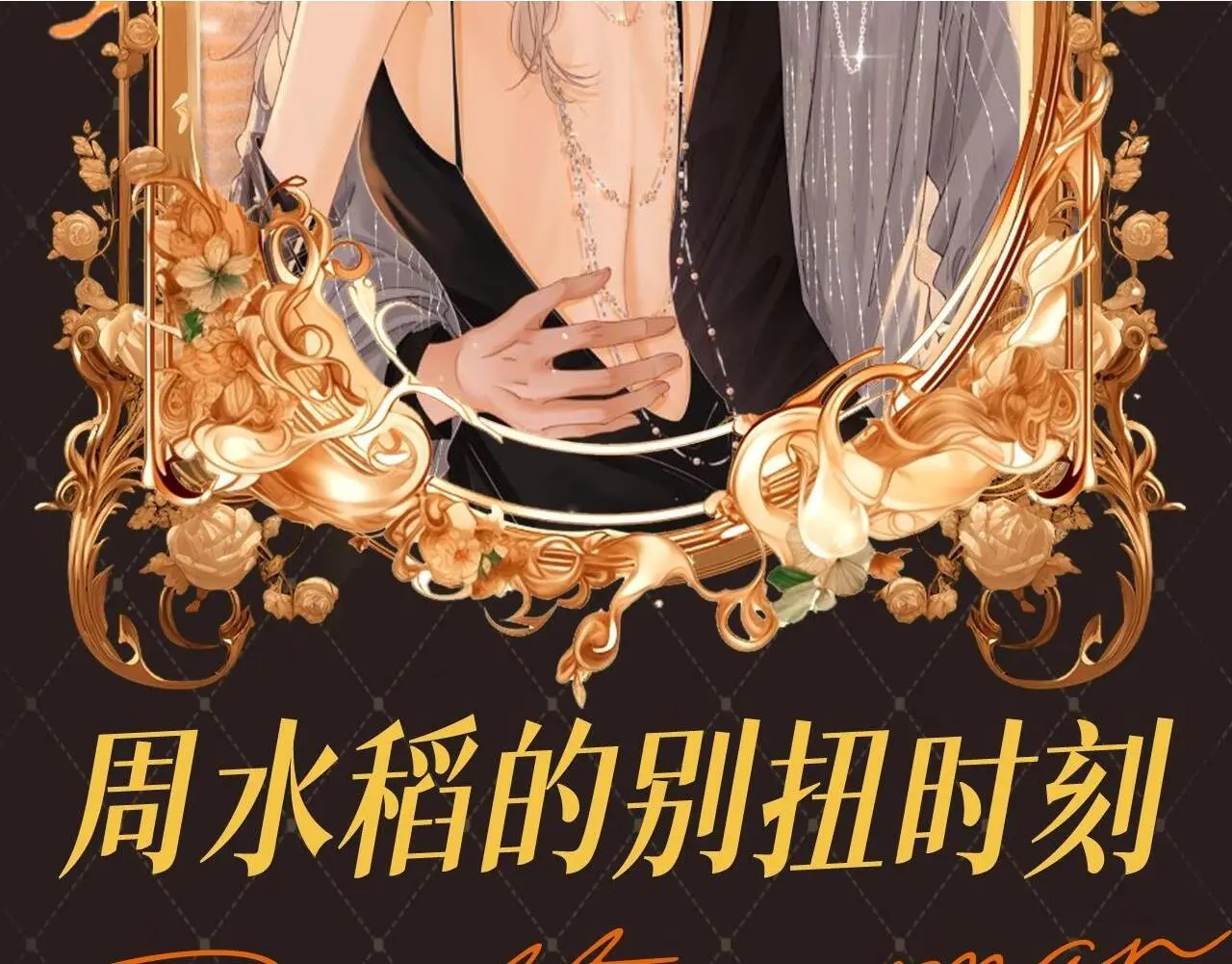 第1期 特别企划：每天的百变姜迎 第16页