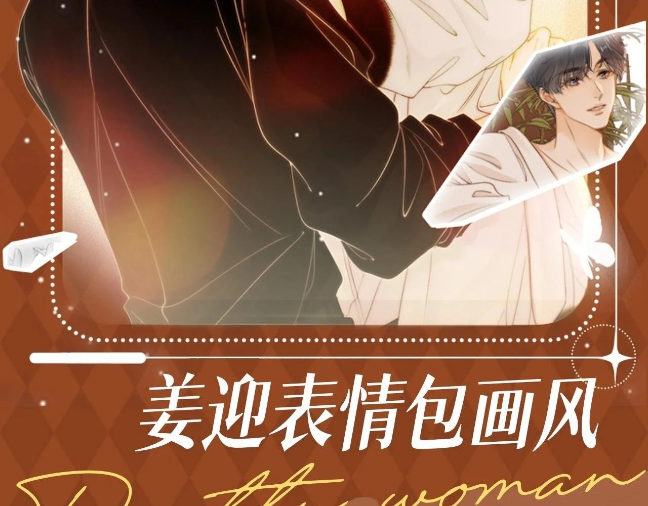 第3期 特别企划：姜迎表情包画风 第2页