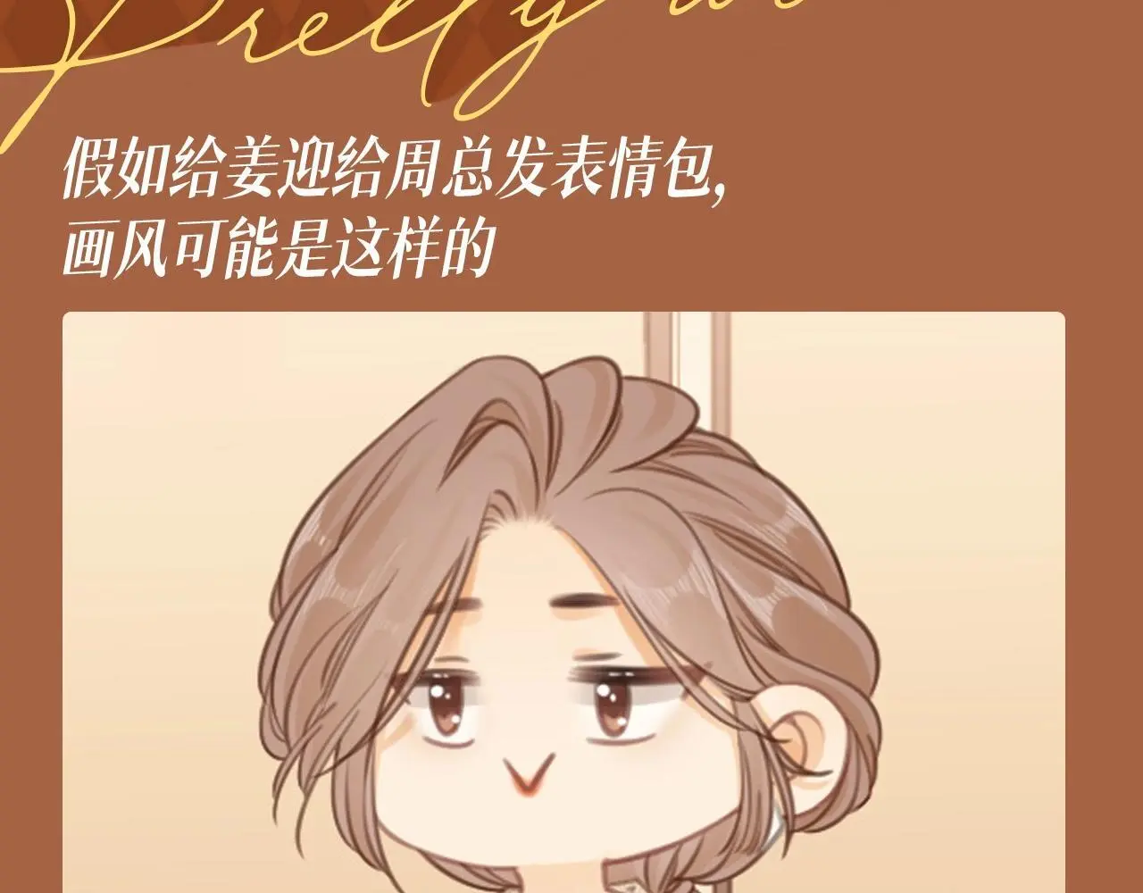 第3期 特别企划：姜迎表情包画风 第3页