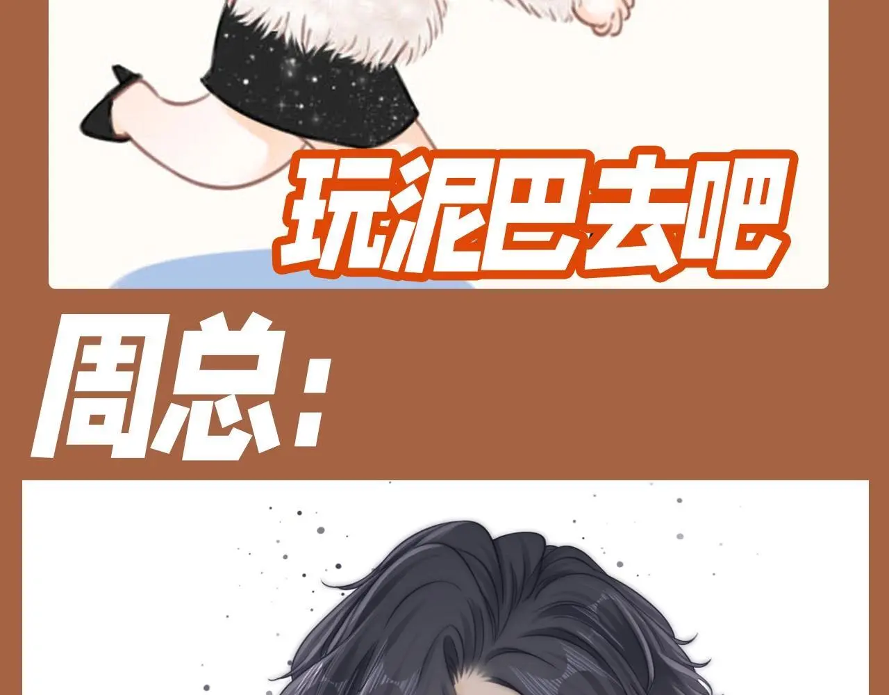 第3期 特别企划：姜迎表情包画风 第10页