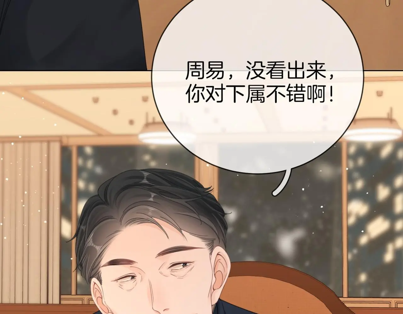 第十九话 尴尬一幕 第7页