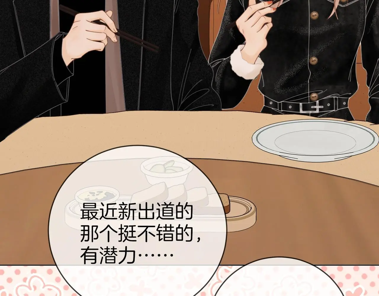 第十九话 尴尬一幕 第13页