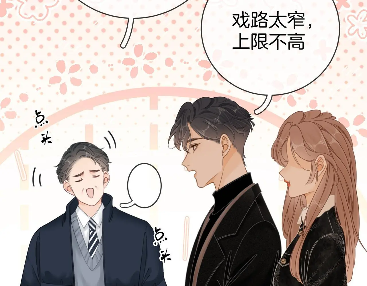 第十九话 尴尬一幕 第14页