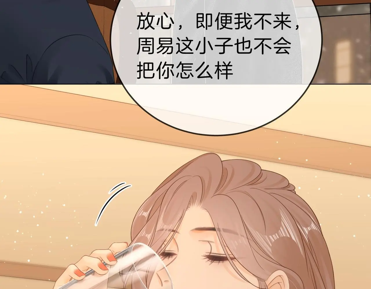 第十九话 尴尬一幕 第20页