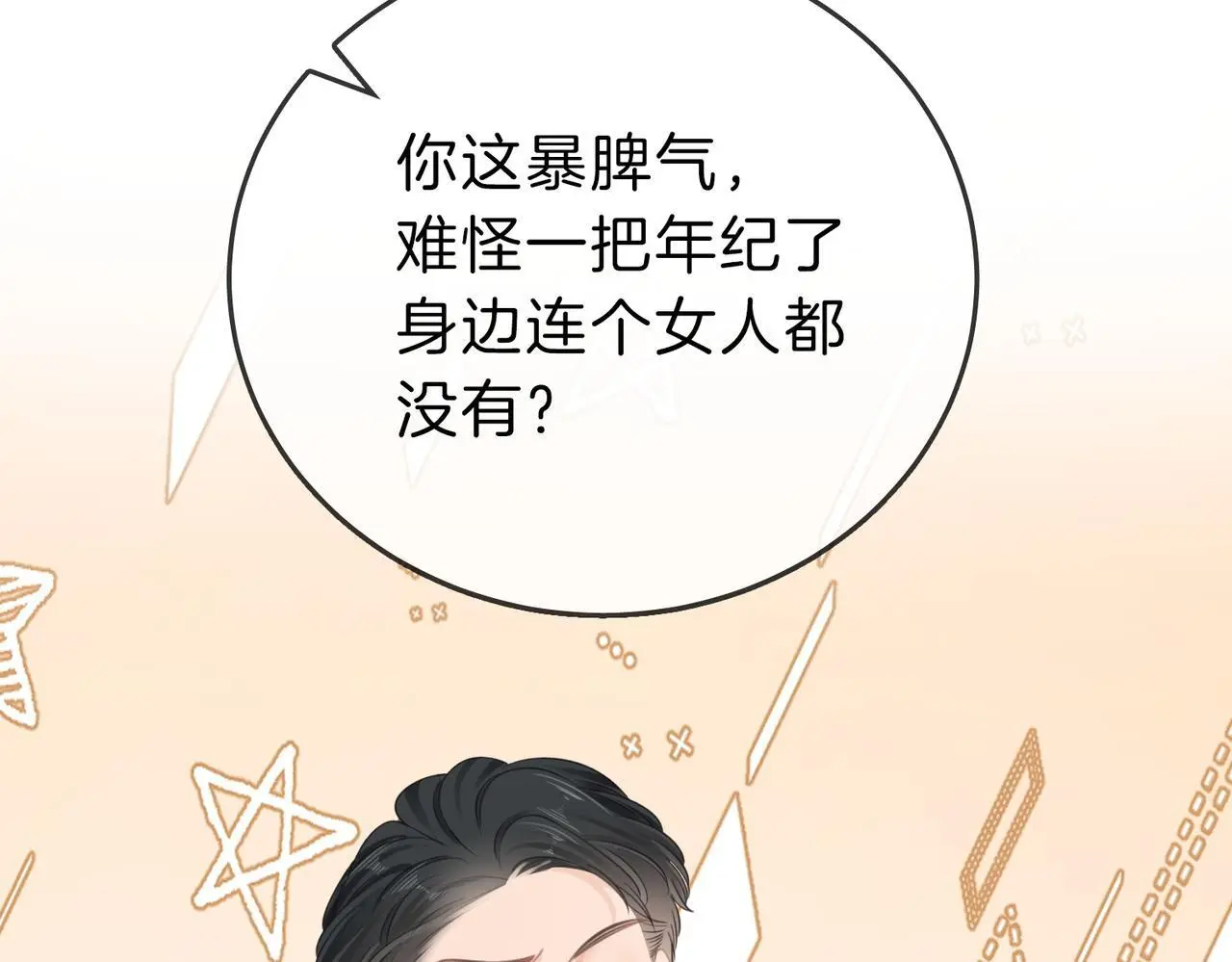 第十九话 尴尬一幕 第65页