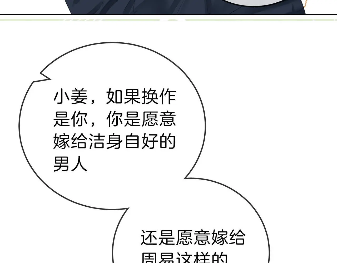 第十九话 尴尬一幕 第67页